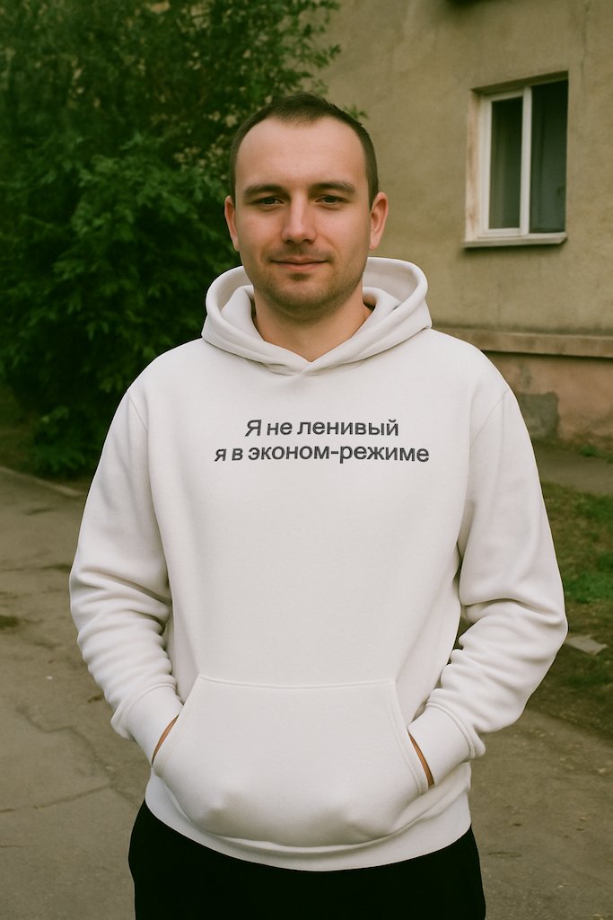 Парень в худи с надписью вышивкой